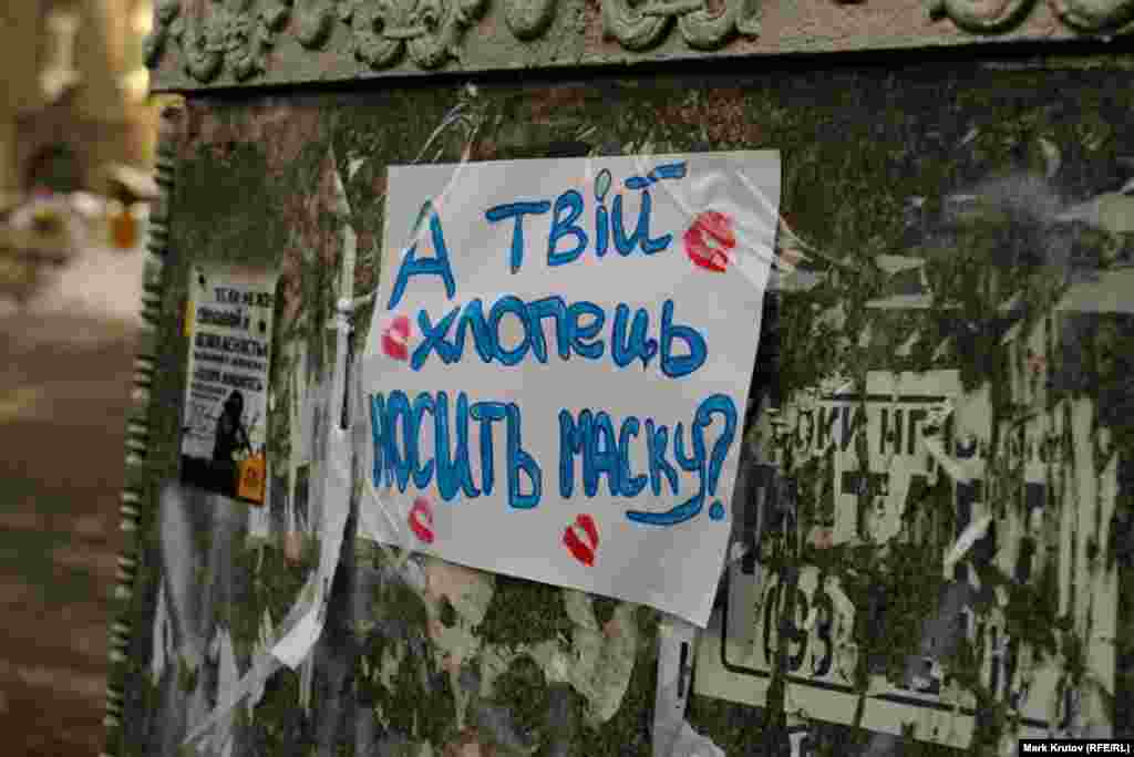 "А твой парень носит маску?"
