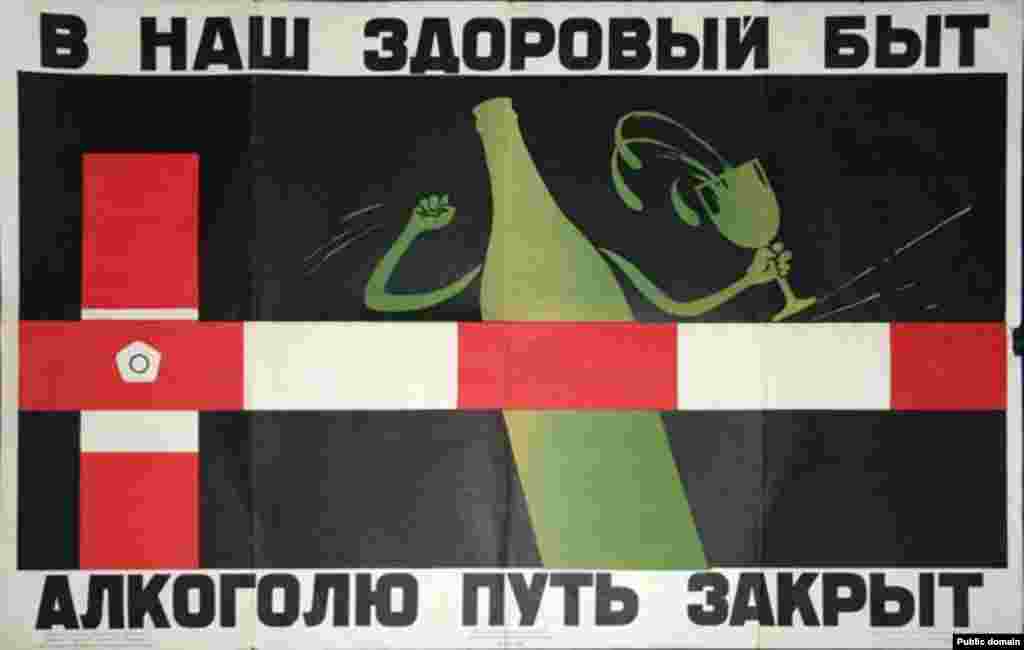 «Біздің салауатты тұрмысымызда алкогольге жол жоқ». 1959 жылы КСРО Денсаулық сақтау министрлігі санитарлық ағарту институты осы плакатты 30 мың данамен таратты.