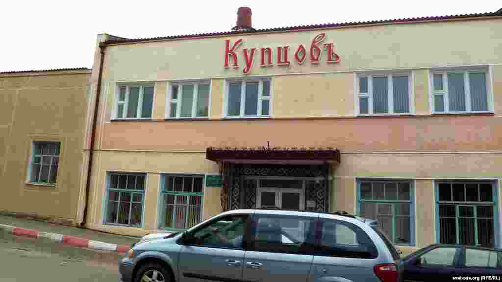 Шыльда «Купцовъ». Дзе беларускае пісьменства?