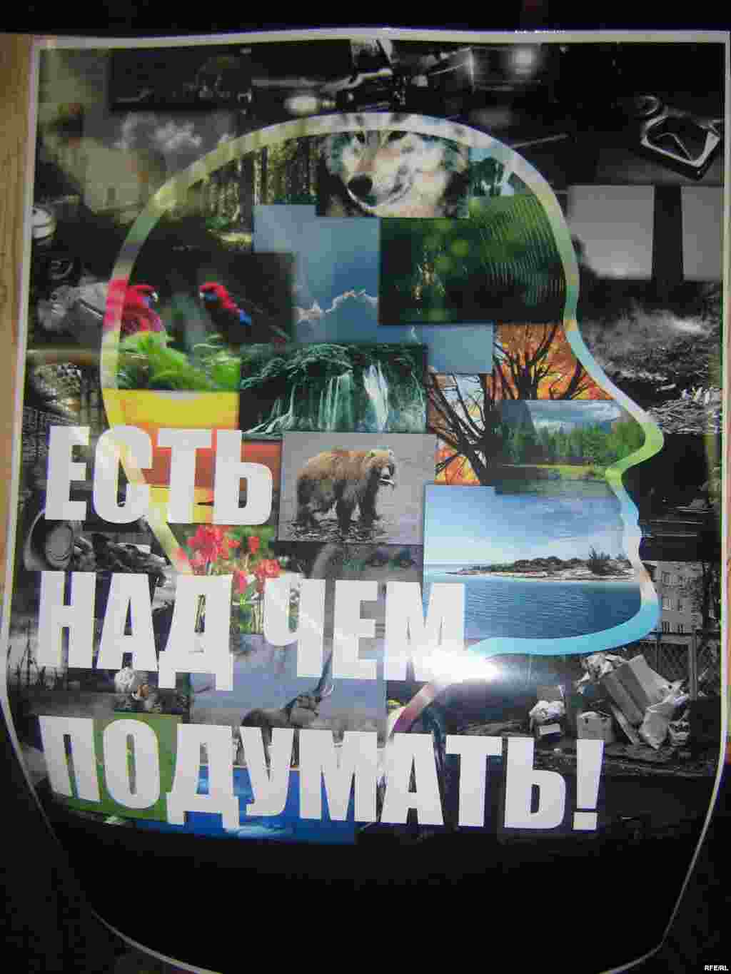 Жакын арада жаштардын “Эл-эко” кыймылы маалыматтык иш-чараны баштаганы турат. Алар дал ушул экологияны булгабай, таштандыларды тазалоо иштери боюнча бүт университеттерди кыдырып, маалымат таратышмакчы.
