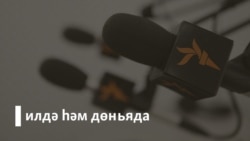 Васыйл Шәйхразиев белән әңгәмә