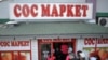 Red ispred prodavnice "SOS market" koja prodaje robu po nižim cenama socijalno ugroženim kategorijama, Beograd 25. mart 2009. - ilustrativna fotografija, Autor: Vesna Anđić