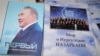 Книга Нурсултана Назарбаева, Астана, 29 ноября 2012 года.