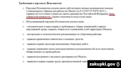 В тендерной документации на уборку помещений, размещенной администрацией города Дзержинска, говорится, что персонал должен быть «славянской внешности»
